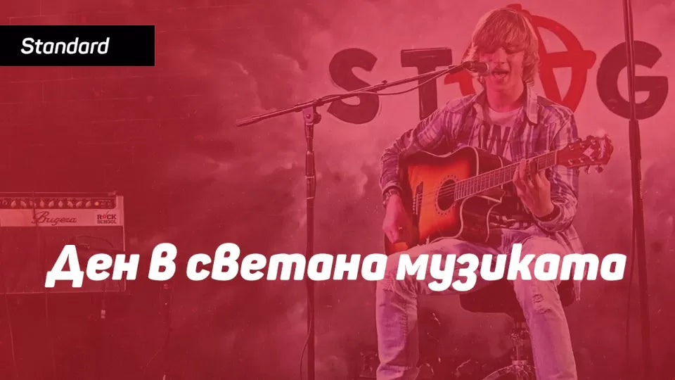 Music experience in Sofia – a day in the world of music with lessons, rehearsal room and studio