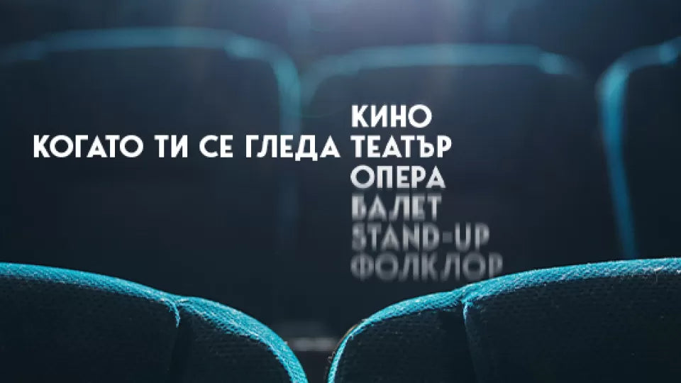 Едногодишен Абонамент за стрийминг платформа