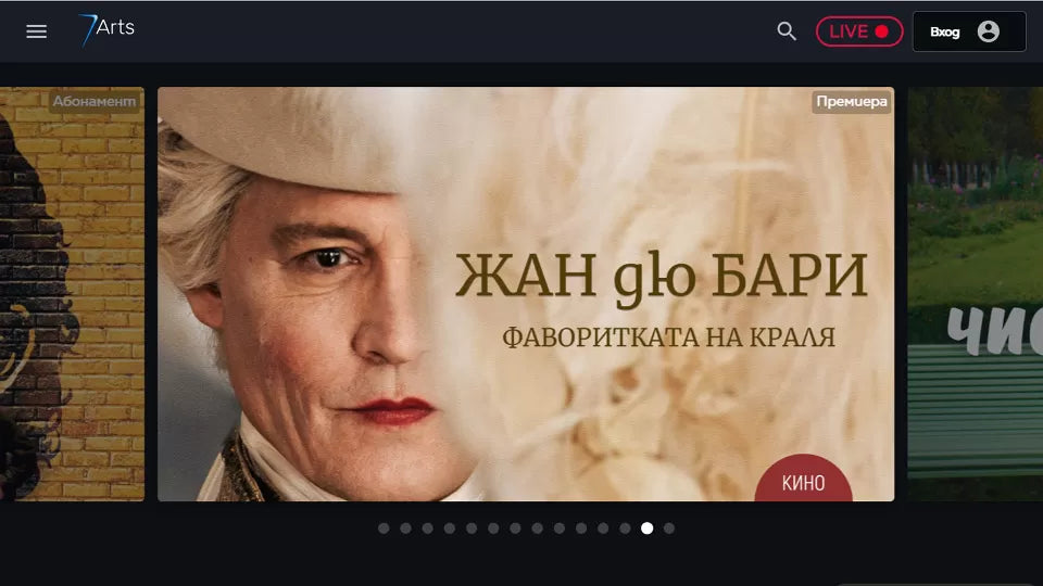 Едногодишен Абонамент за стрийминг платформа Култура и развлечения