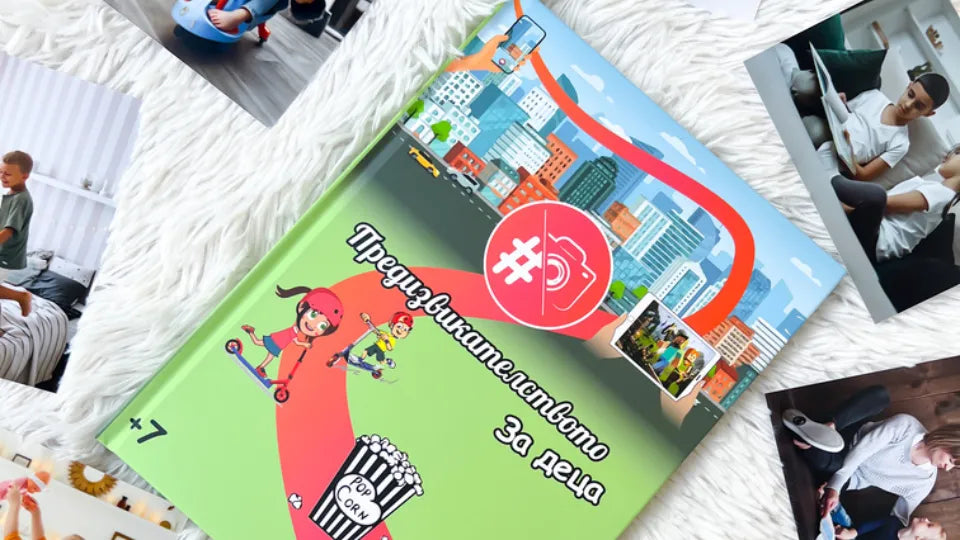 Ваучер Книга с предизвикателства за деца или семейства България