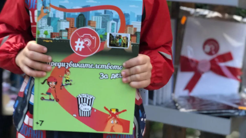 Книга с предизвикателства за деца или семейства ваучер