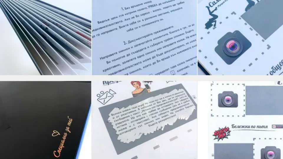 Ваучер Книга с предизвикателства за Двойки България