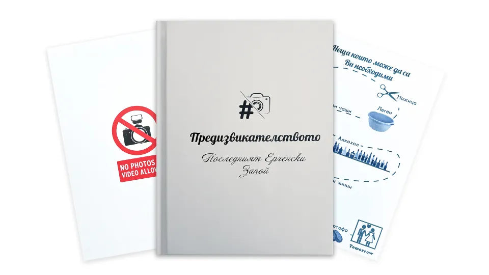 Party game book with missions – delivery to Econt office