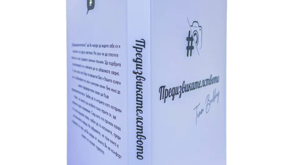 Книга с предизвикателства за Тиймбилдинг ваучер