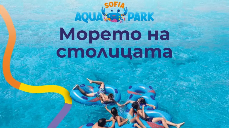 Wave pool at Aquapark Sofia