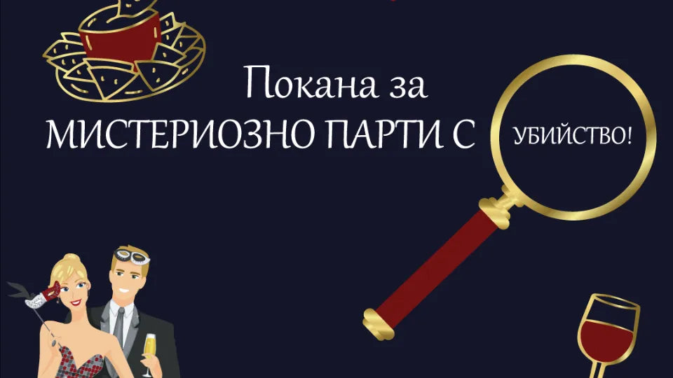 Murder mystery party in Sofia with players in character