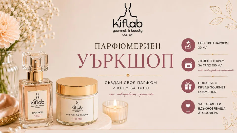 Create Your Own Perfume and Body Cream Workshop