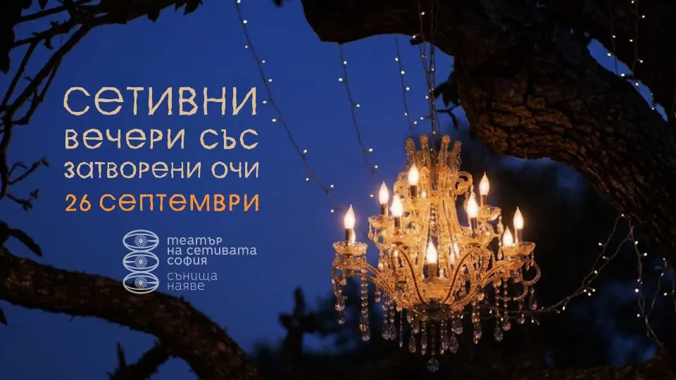 Sensory Dinner in the Dark for Two